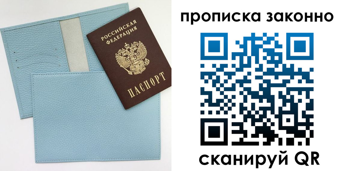 временная регистрация для школы в Курске